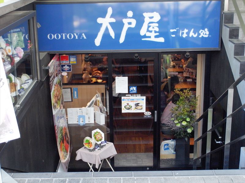 フェリーチェ東が丘 大戸屋ごはん処 駒沢大学駅前店
