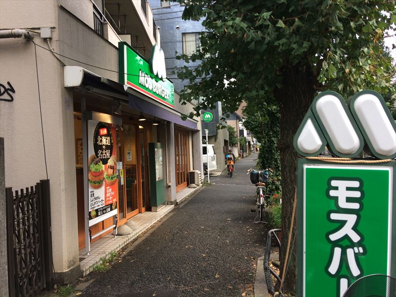 サンハニー駒沢 ﾓｽﾊﾞｰｶﾞｰ駒沢公園通り店