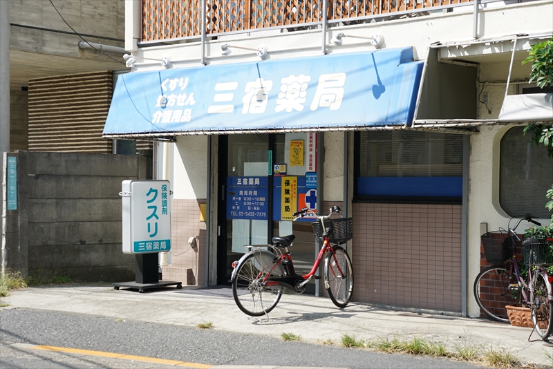 クレオ下北沢 三宿薬局