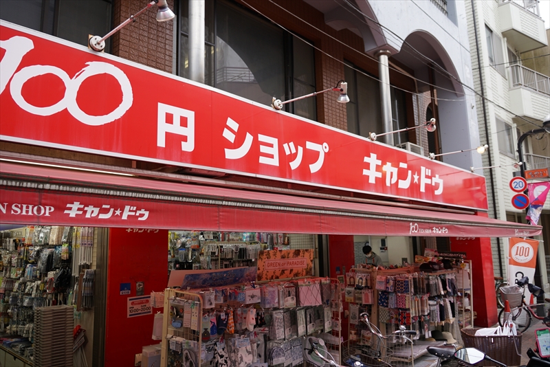 シェモア駒込 ｷｬﾝﾄﾞｩ 駒込店