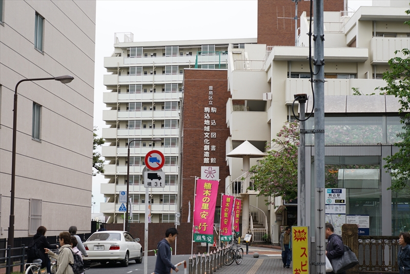シェモア駒込 豊島区立駒込図書館