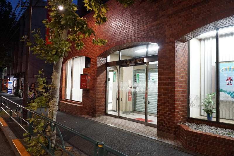 グリーンフラット初台 東日本銀行初台支店