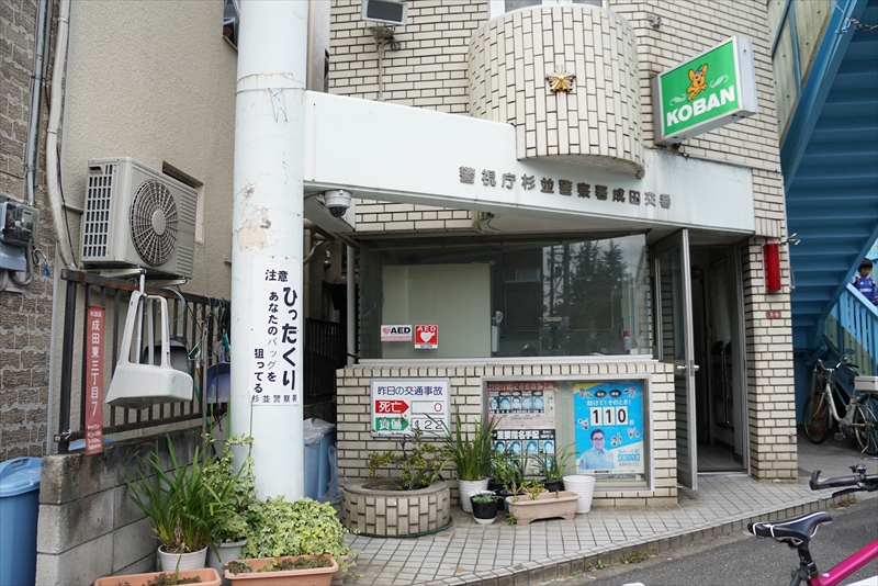 アベティーナ阿佐谷 杉並警察署 成田交番