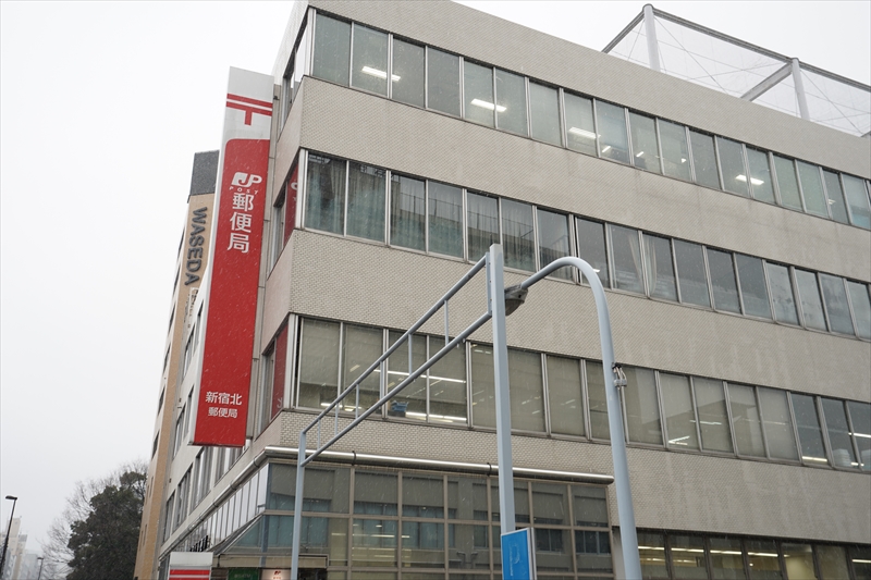 ユニロイヤル西早稲田 新宿北郵便局