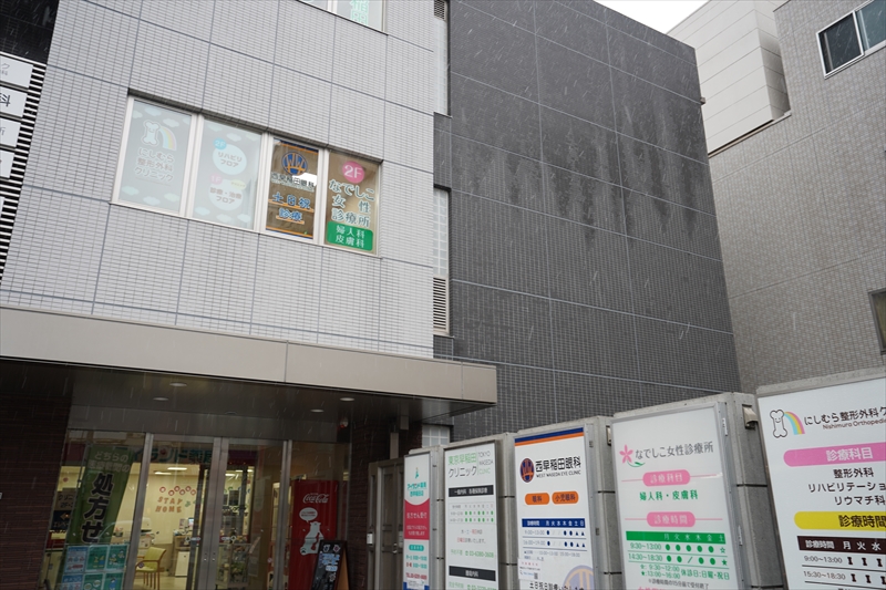 ユニロイヤル西早稲田 西早稲田ｸﾘﾆｯｸ