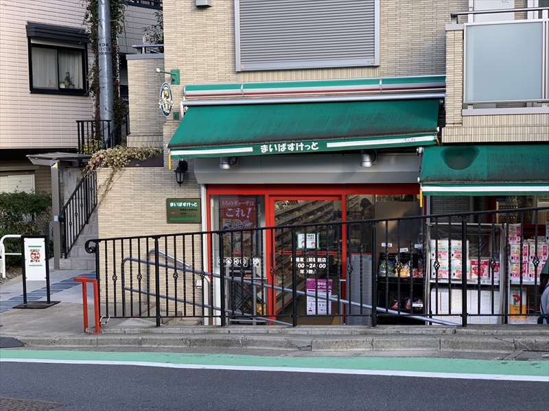 小林方 まいばすけっと 駒場1丁目店