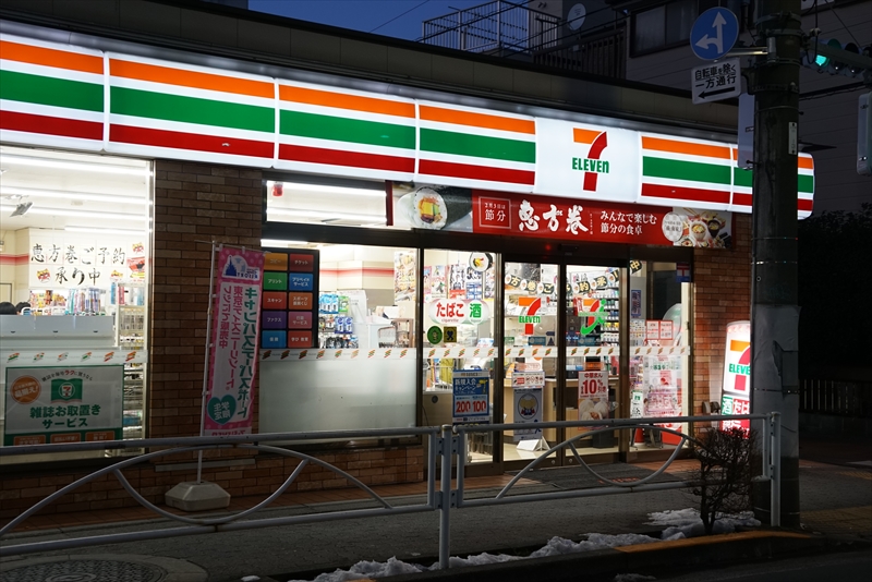 アマランタイン中目黒 ｾﾌﾞﾝｲﾚﾌﾞﾝ 上目黒5丁目店