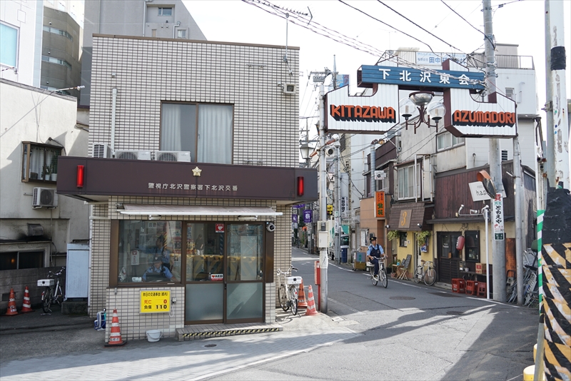 ガーデンテラス北沢 北沢警察署 下北沢交番
