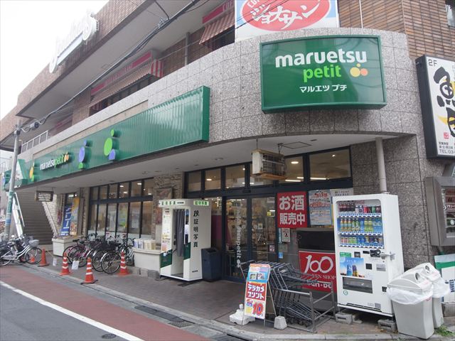 グランジュテ不動前 ﾏﾙｴﾂﾌﾟﾁ 不動前店