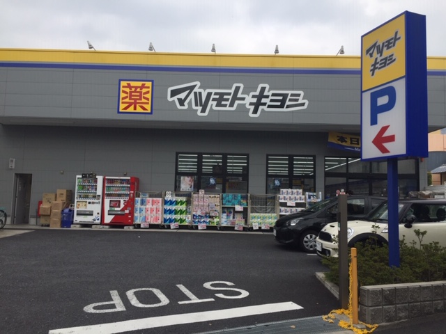 深沢ローズガーデン ﾄﾞﾗｯｸﾞｽﾄｱ ﾏﾂﾓﾄｷﾖｼ 深沢不動前店