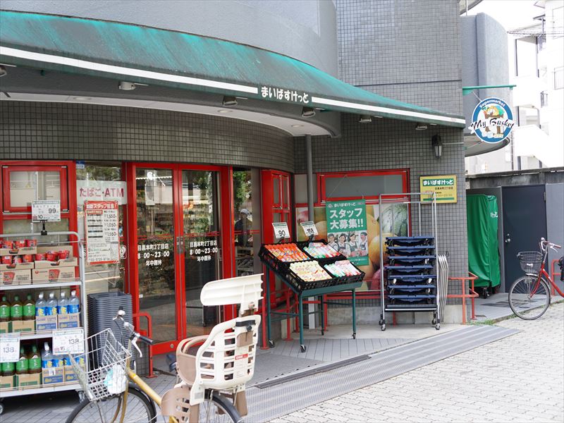 アマランタイン武蔵小山 まいばすけっと 目黒本町6丁目店