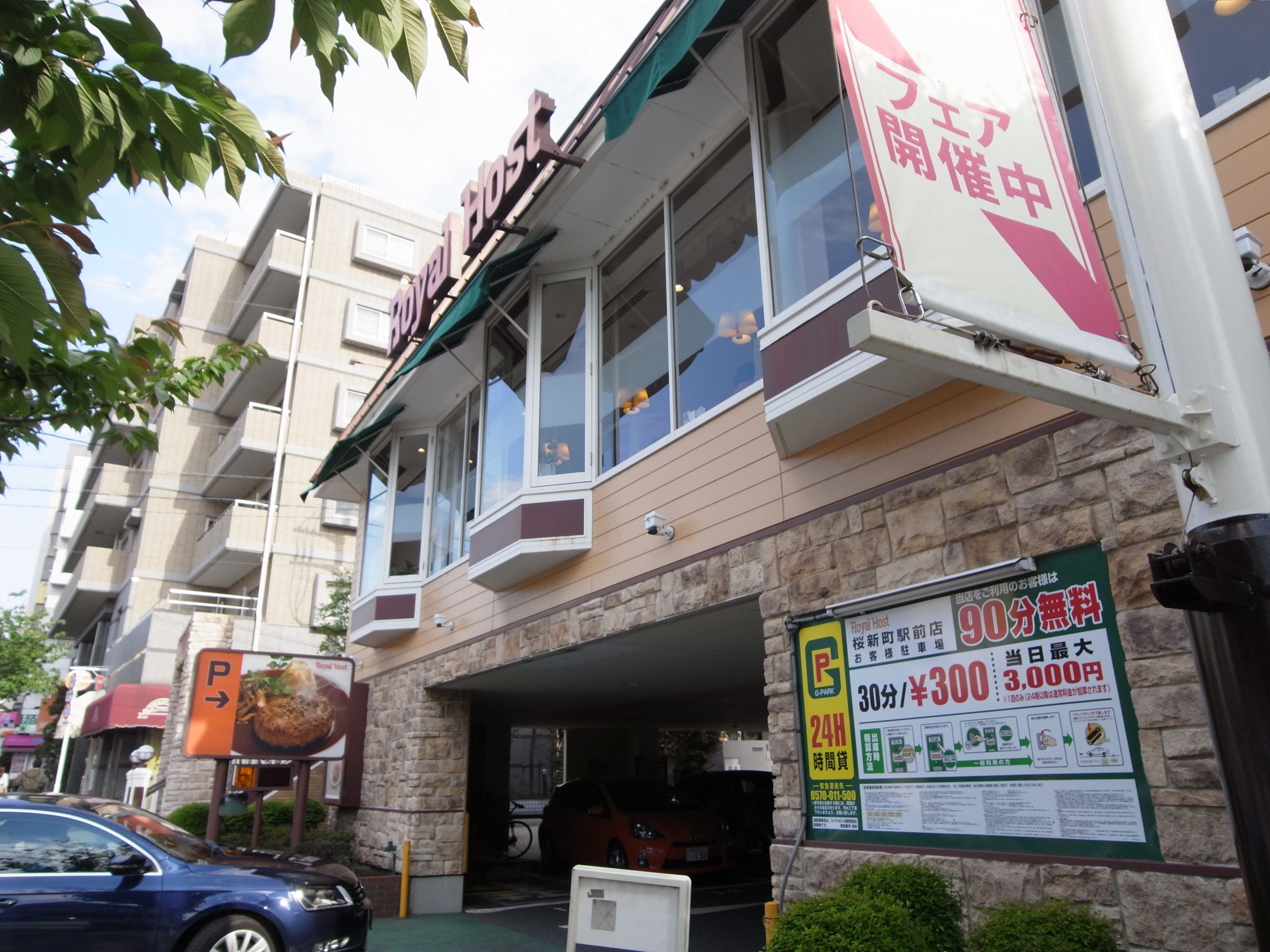 グランズ桜新町 ﾛｲﾔﾙﾎｽﾄ桜新町駅前店