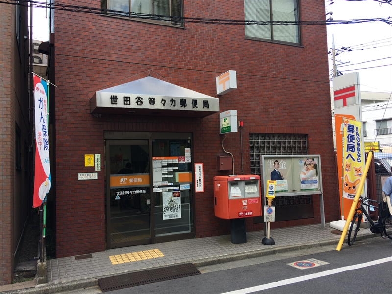 ブリックハウス 世田谷等々力郵便局