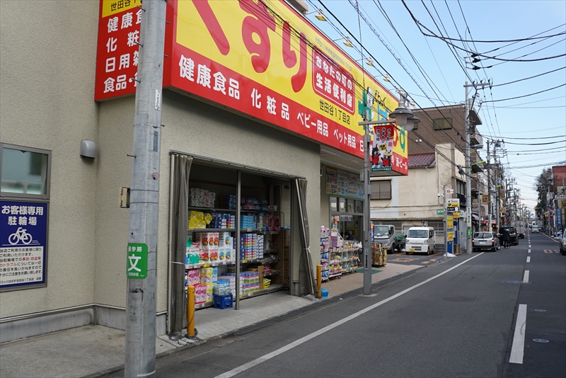 リシェス桜 どらっぐぱぱす 世田谷1丁目店