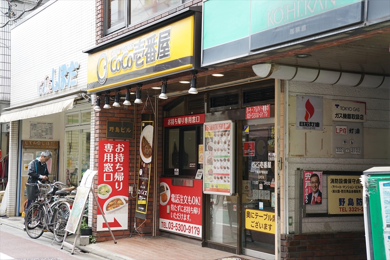 ユーマ ｶﾚｰﾊｳｽCoCo壱番屋 下高井戸駅前店