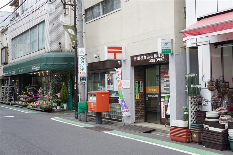 アマランタイン自由が丘 世田谷九品仏郵便局