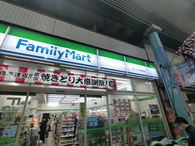 イディアール立石 ﾌｧﾐﾘｰﾏｰﾄ さかた立石駅前店