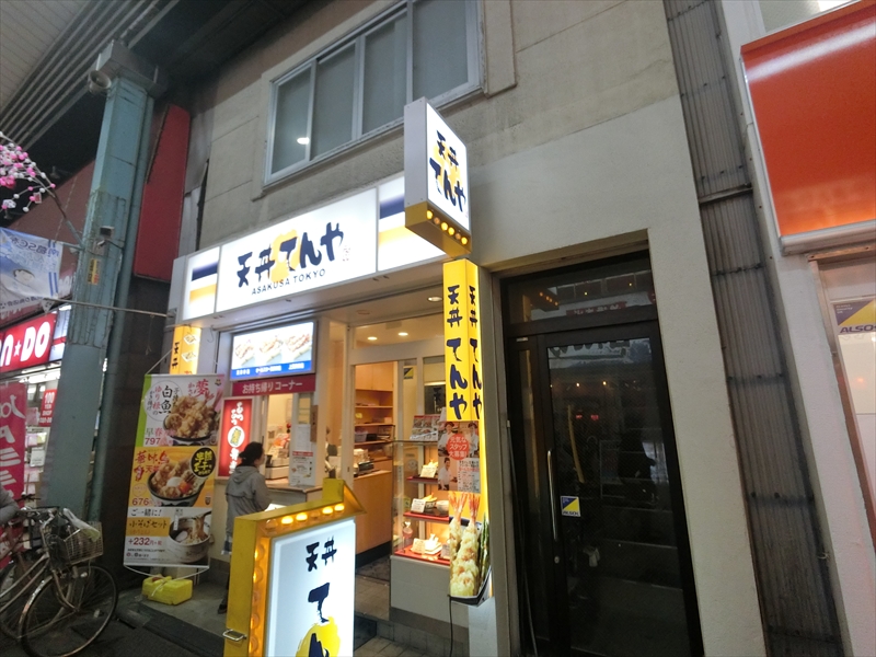 イディアール立石 てんや 立石店