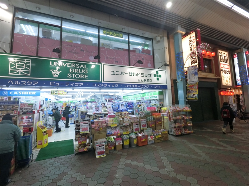 イディアール立石 ﾕﾆﾊﾞｰｻﾙﾄﾞﾗｯｸﾞ立石駅前店