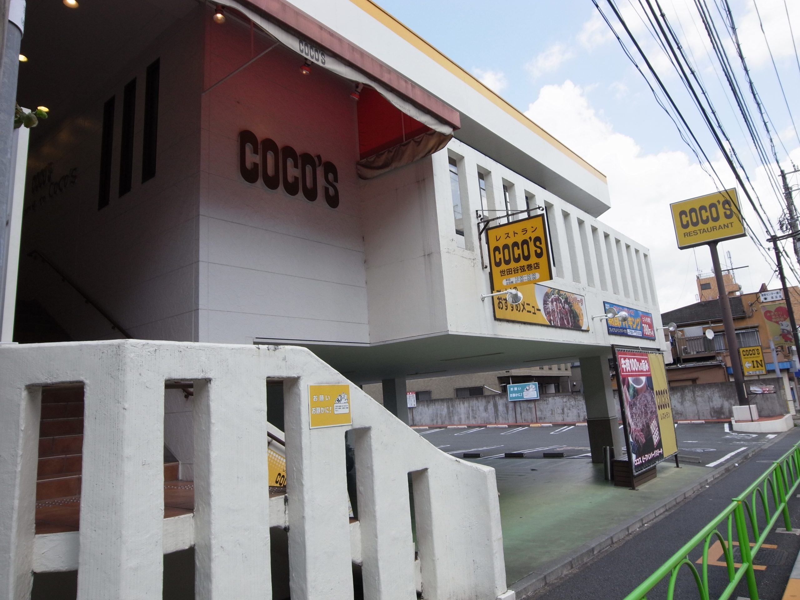 美宝ハイツ COCO’S 世田谷弦巻店