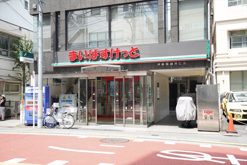 菱和パレス早稲田壱番館 まいばすけっと 牛込神楽坂駅西店