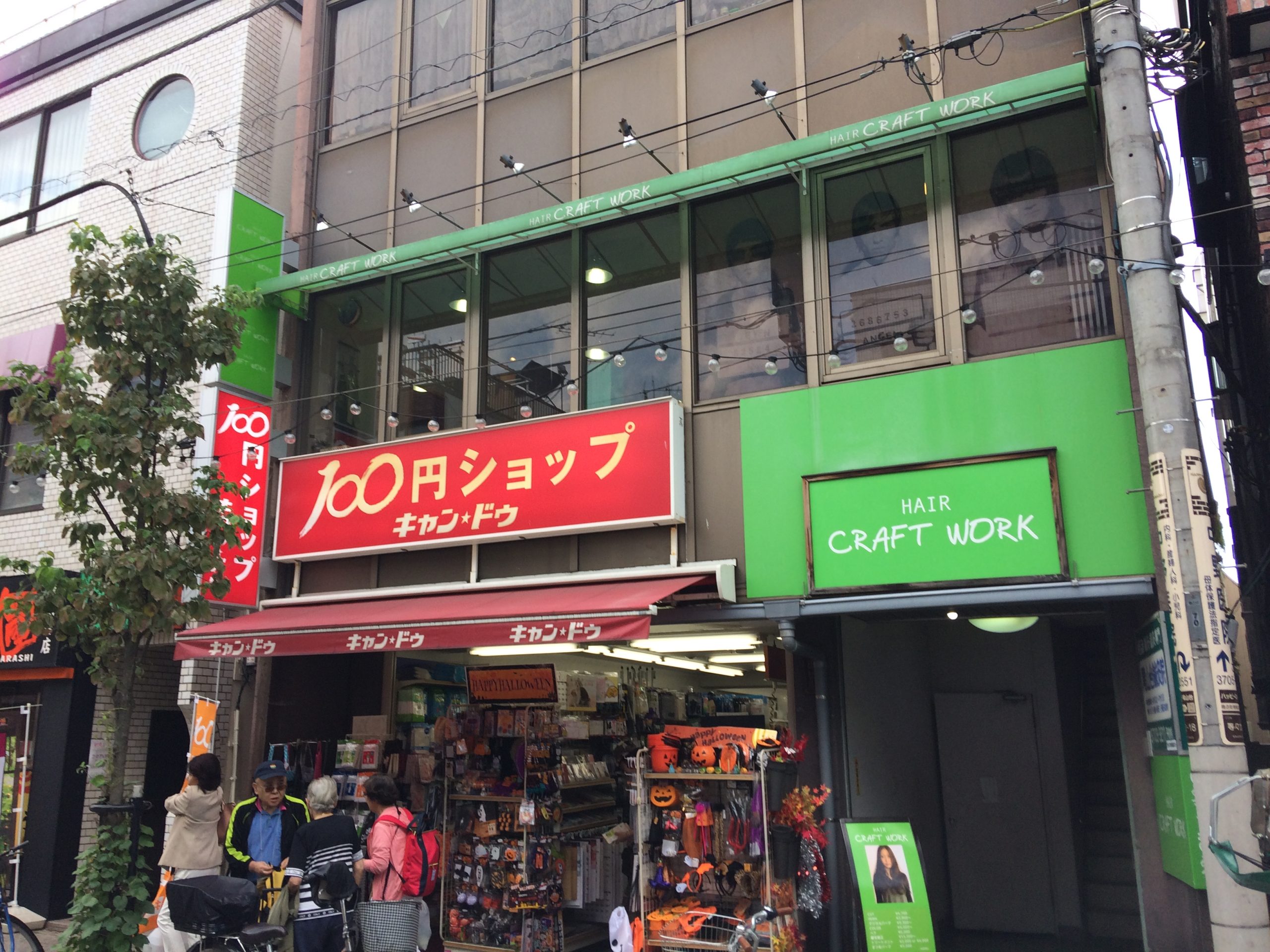 イーヴズ ｷｬﾝﾄﾞｩ 尾山台店