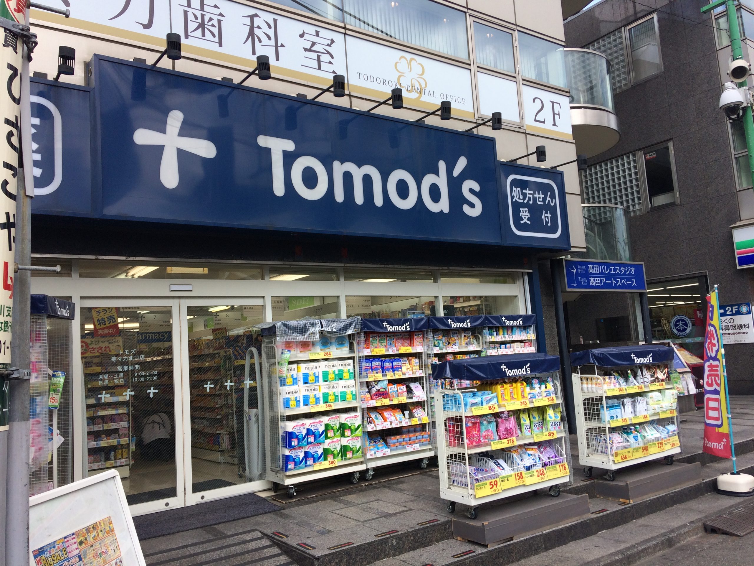 イーヴズ ﾄﾓｽﾞ 等々力南口店