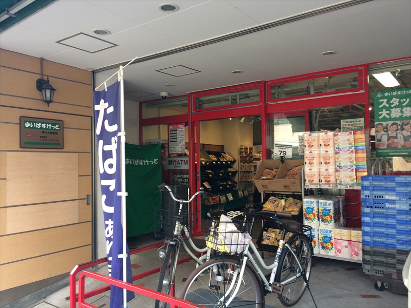 ブリックハウス まいばすけっと 等々力駅前店