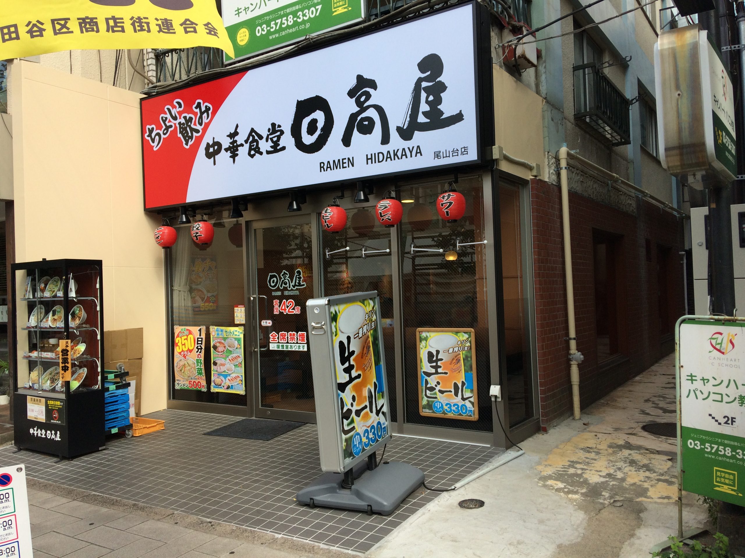 ブリックハウス 日高屋 尾山台店