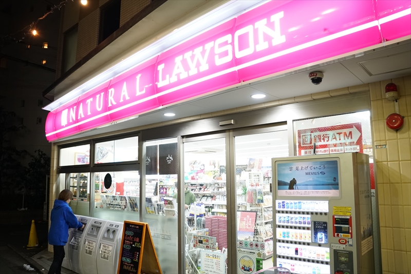 グランジュテ中目黒 ﾅﾁｭﾗﾙﾛｰｿﾝ 祐天寺一丁目店