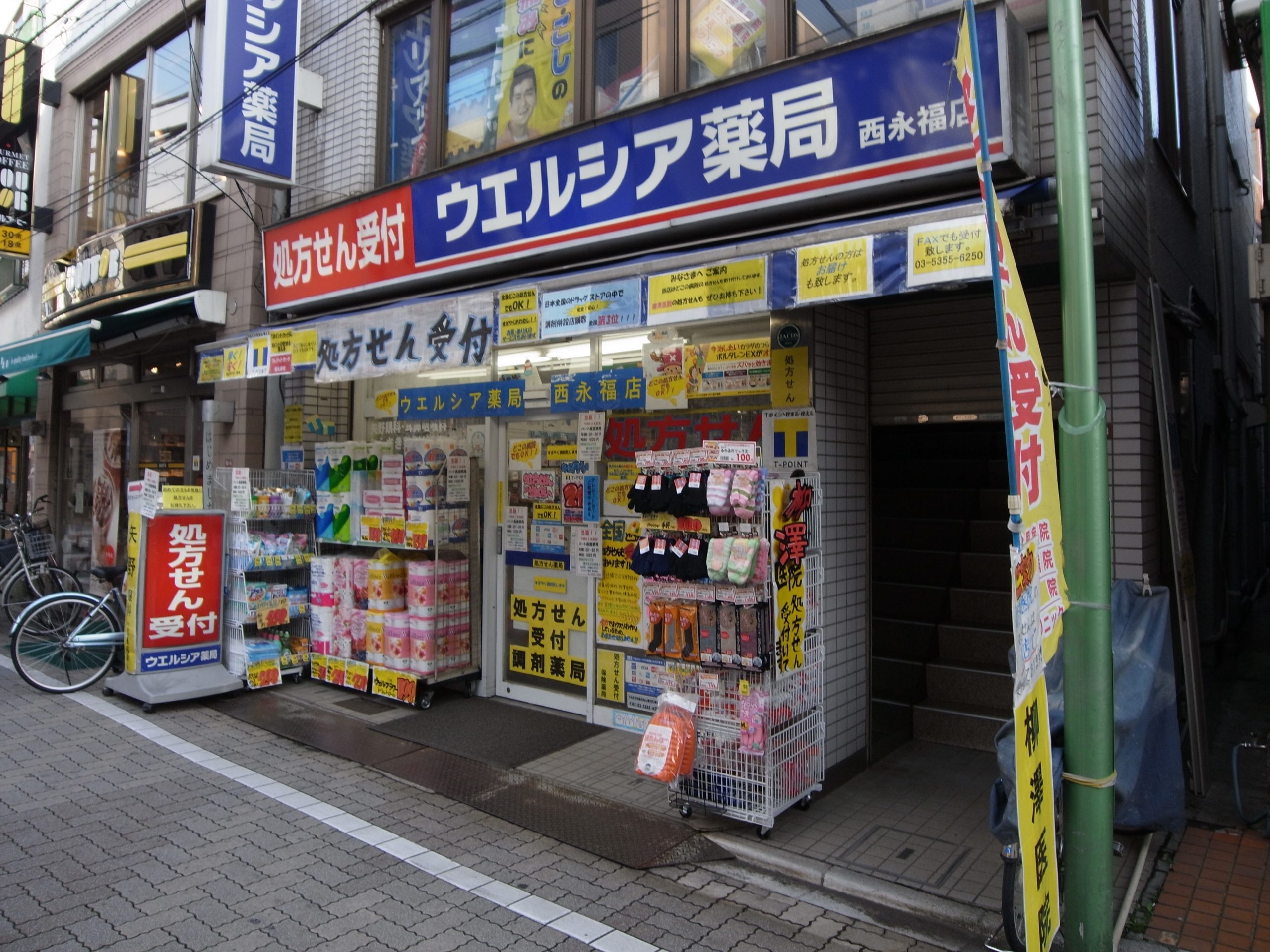 ビータ浜田山 ｳｴﾙｼｱ薬局 西永福店