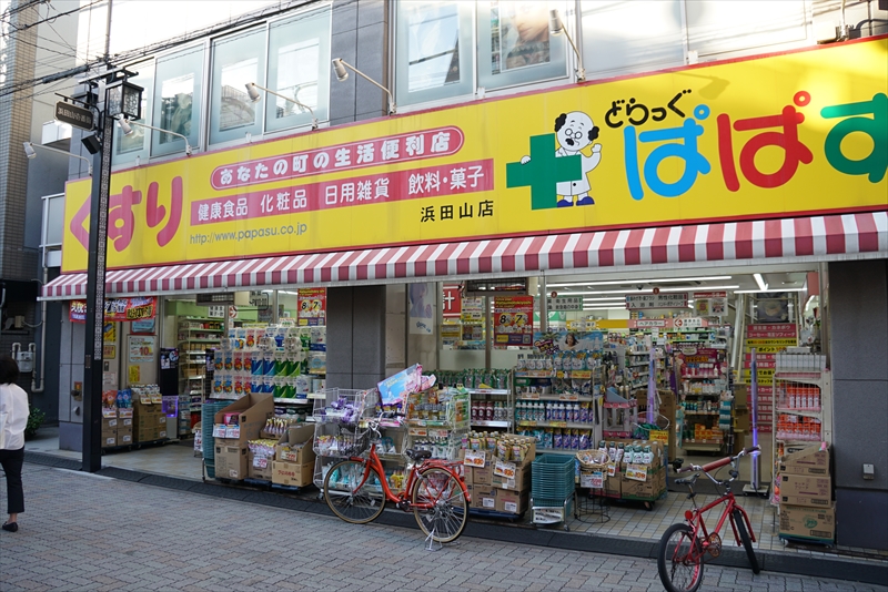 ビータ浜田山 どらっぐぱぱす 浜田山店