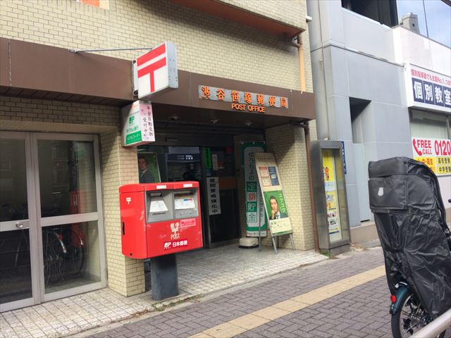 マロン笹塚 渋谷笹塚郵便局
