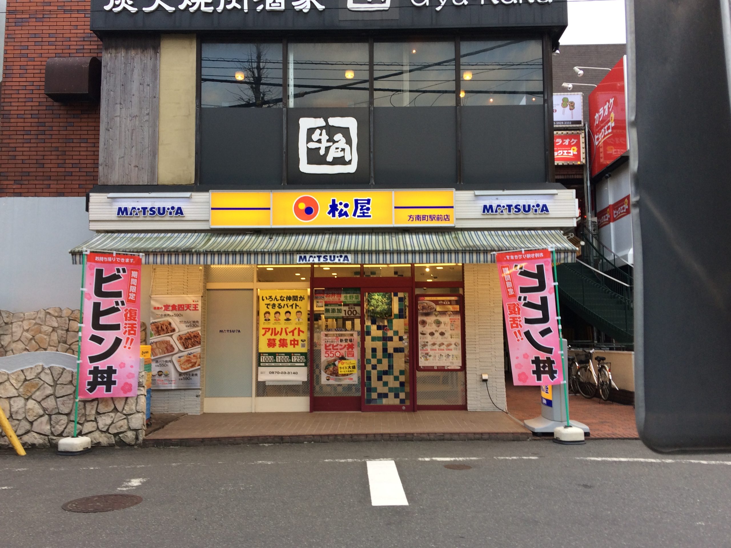 ハルモニア 松屋 方南町駅前店