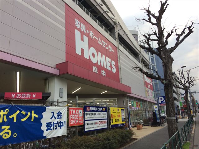 アベティーナ方南町 島忠ホームズ 中野本店 (ホームセンター)