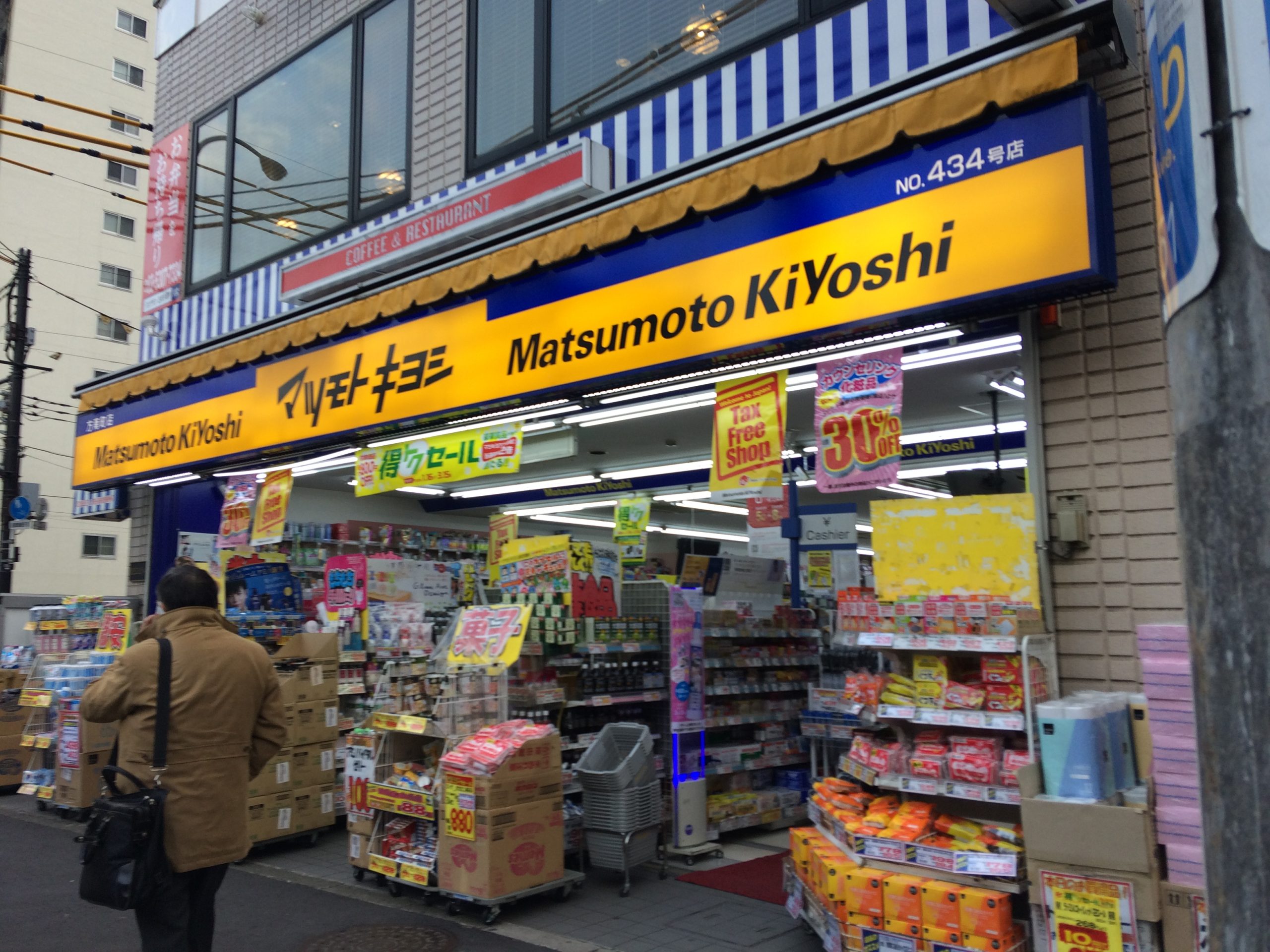 アベティーナ方南町 ﾏﾂﾓﾄｷﾖｼ 方南町店