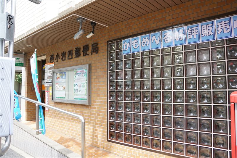 フォンドセンティエロ 西小岩四郵便局
