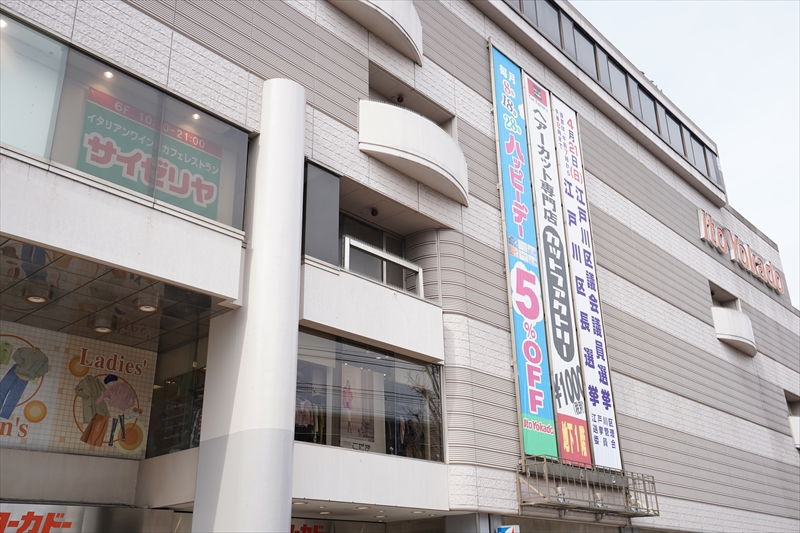 レイワレジデンス小岩 ｲﾄｰﾖｰｶﾄﾞｰ 小岩店