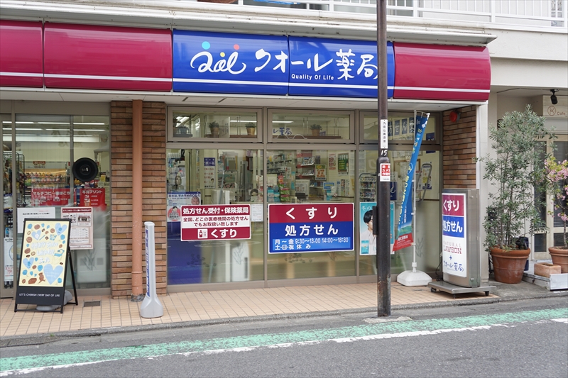 アマランタイン自由が丘 ﾅﾁｭﾗﾙﾛｰｿﾝｸｵｰﾙ薬局 九品仏小前店