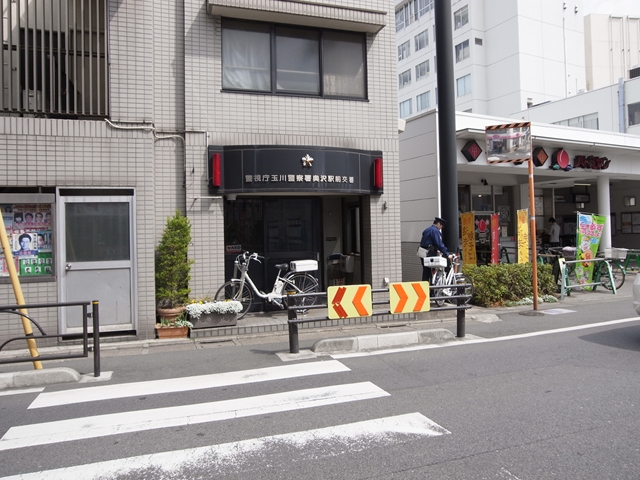 プレスト自由が丘 玉川警察署 東玉川交番