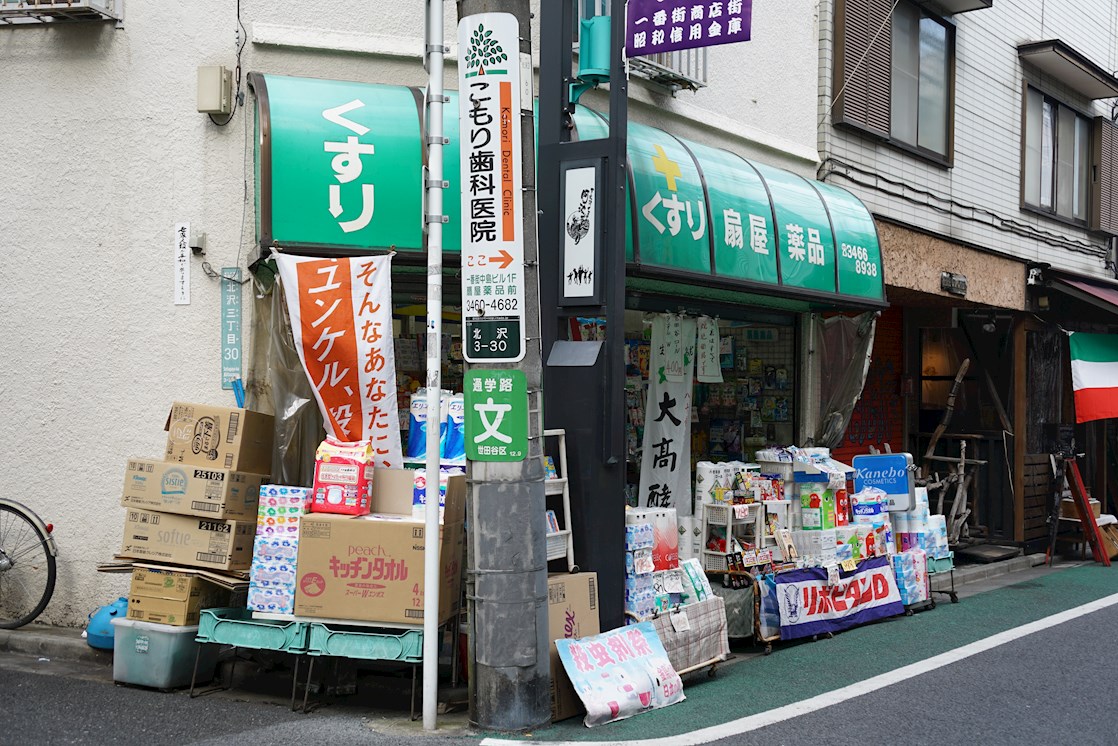 ガーデンテラス北沢 扇屋薬品