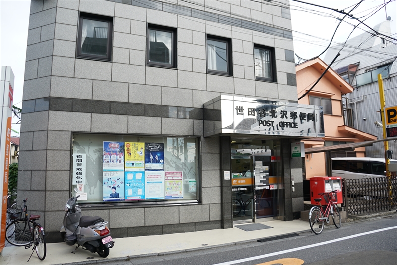 ガーデンテラス北沢 世田谷北沢郵便局